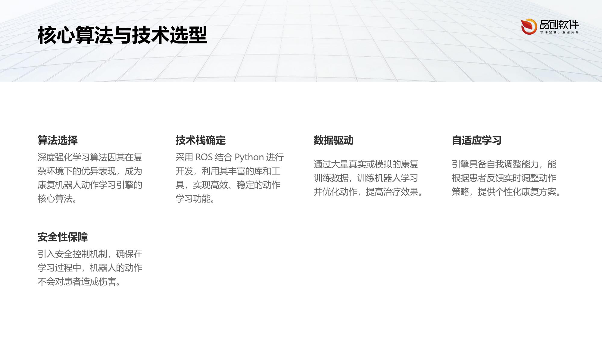 康复机器人动作学习引擎